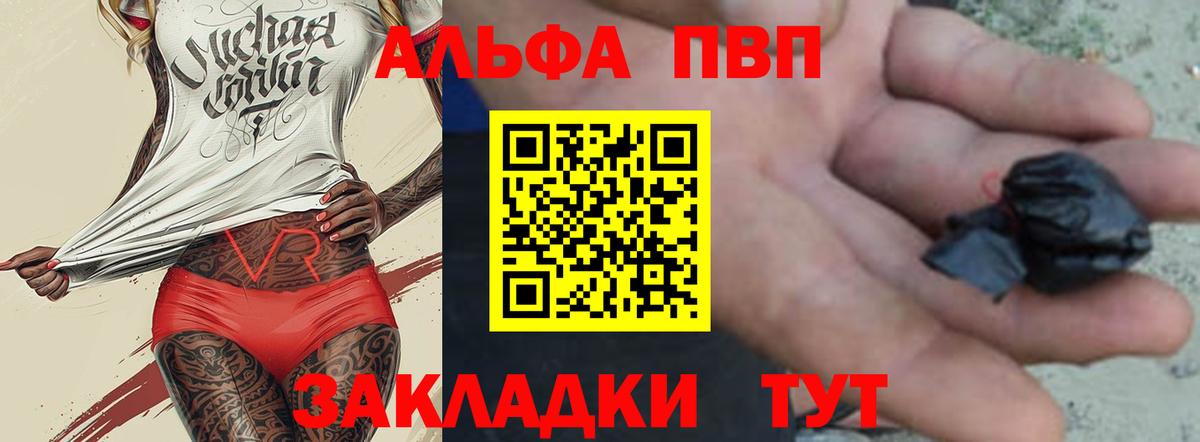 Alpha PVP  Alpha PVP СК  Вход с VPN  А ПВП Соль  Долгопрудный 