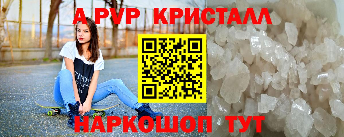 APVP Crystall Долгопрудный
