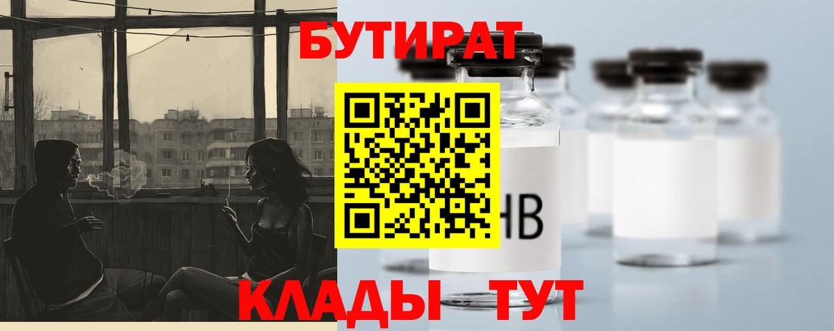 Бутират вода Долгопрудный