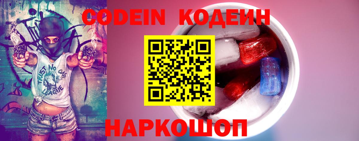 Кодеиновый сироп Lean Purple Drank Долгопрудный