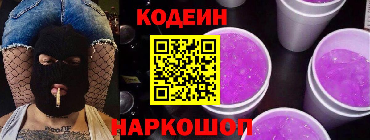 Codein напиток Lean (лин)  Вход с VPN  Долгопрудный  Кодеиновый сироп Lean Purple Drank 