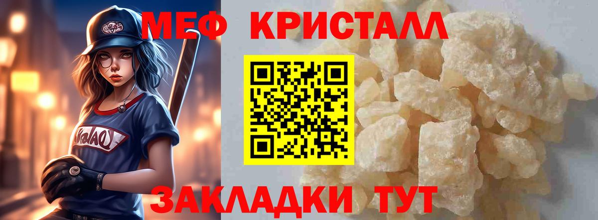 МЕФ кристаллы Долгопрудный
